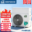 百屋空气能家用太阳能升级太空能热水器水循环1P2匹3匹单主机外机一级能效节能省电进口压缩机 3P水循环单主机  一级能效 自装