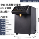 益芳全自动智能奶茶果糖定量机商用设备 8.5L黑色金属出糖嘴
