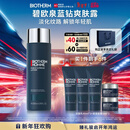 碧欧泉男士蓝钻爽肤露200ml补水保湿化细纹 生日礼物新年礼物送男友