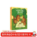 小刺猬阿奈家的24小时 缓解亲子关系正向沟通 10个常见场景 亲子共读 家庭教育幼儿绘本漫画书 化解家庭沟通冲突  