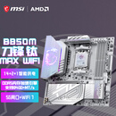 微星（MSI）MPG B850M EDGE TI MAX WIFI刀锋钛主板 支持CPU 9850X3D/9800X3D/9700X(AMD B850/AM5接口)