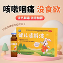 [润家]健儿清解液 10ml*6支 1盒装