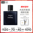 香奈儿（Chanel）蔚蓝男士淡香水100ml礼盒装木质香调情人节礼物送男朋友送老公