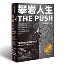 二手攀岩人生  9787521710267 9成新