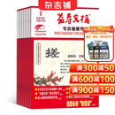 益寿文摘杂志 2026年1月起订阅 1年共12期 自我保健常识 科学生活 杂志铺