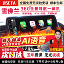 JISCTA适用雪佛兰探界者迈锐宝xl科鲁兹科鲁泽 360度全景影像系统汽车 360全景导航一体机+中控大屏 汽车全车加装原厂款倒车影像360全景行车记录仪辅助