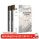 南京国民政府县政研究（套装全二册）