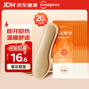 超亚 发热鞋垫持续发热8-10H男女通用暖脚垫防寒保暖 小码 10双20片装