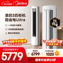 美的空调 酷省电Ultra 大3匹 一级能效省电神机双排纯铜管 客厅立式柜机国家补贴KFR-72LW/N8KS1-1U