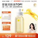 一页婴儿抚触油润肤油孕妇新生儿按摩油120ml易推开不油腻按摩全身