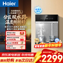海尔（Haier）【麦浪套系】冷热款双水路管线机壁挂式净水器伴侣100%真沸腾可出8℃冰水饮水机直饮机HGDZ2571-U1