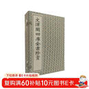 文津阁四库全书珍赏（套装共4册）