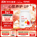GNC健安喜辅酶q10胶囊原装进口 coq10心脑血管备孕自营100mg120粒