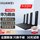 华为路由器全千兆WiFi6+家用无线5G双频穿墙王信号放大器增强器中继器长全屋漏油器 WiFi6【无线1500M+全千兆口】 5G双频+手游加速+全千兆网口