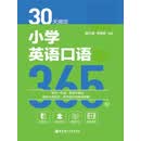 30天搞定小学英语口语365句