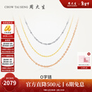 周大生【新年礼物】18K金O字链女玫瑰金锁骨链百搭素链白红送女友 K黄-链长可调节（约1.5g）