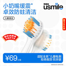 usmile笑容加儿童电动牙刷头 mini缓震清洁牙刷头-2支装 呵护儿童牙齿 usmile儿童电刷通用