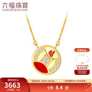 六福珠宝  18K金铜钱福字鎏彩工艺钻石项链套链送礼  cMDSKN0092Y 总重2.84克