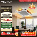 TCL中央空调大5匹天花机吸顶空调 一级能效变频冷暖220V嵌入式 天花机热销榜TOP1 KFR-120QW/AF1Za+D1