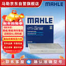 马勒（MAHLE）带炭PM2.5空调滤芯LAK1282(新科鲁兹迈锐宝XL昂科威英朗探界者XT5