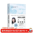 怦然心动的人生整理魔法·实践解惑篇（2025版 专为有心整理，但还没整理完的人准备，帮你终结整理不完的噩梦）