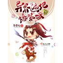 异界遍地爆装备