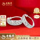 老凤祥复古斜纹银耳环足银999爆闪满天星耳饰送女友老婆纪念日生日礼物 足银斜纹耳环一对(约4g)