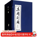 东周列国 套装30册 经典连环画丛书小人书老版怀旧春秋战国时期历史文学故事书中小学生古典文学名著课外历史绘本漫画书上海人美