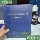 发电厂汽水管道支吊架设计手册 D-ZD2010 陈闵梁 上海文艺出版二手书