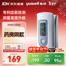鱼跃（Yuwell）血氧仪YX301指夹式 医用高精准家用血氧饱和度检测器指脉氧仪年货