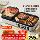 小熊（Bear）烤涮一体两用锅 烤肉锅电烤盘 家用电烧烤炉火锅烤肉一体多功能锅 鸳鸯锅分体可拆洗分区控温L21D2