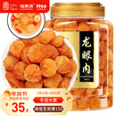 福东海 (非湿式)桂圆肉 无核免剥自然干晒 高州特产龙眼肉250g 泡茶煲汤