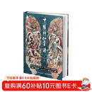 中国神仙画谱（数艺设出品）