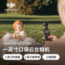 大疆 【官方翻新机】Osmo Pocket 3 一英寸口袋云台相机 OP灵眸手持数码相机旅游摄影摄像直播vlog拍摄 标准版