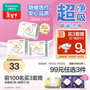 全棉时代奈丝公主医护级超净吸纯棉日用卫生巾3包（245*30p）京东自营