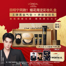 欧莱雅【田栩宁同款】烟花限定礼盒黑金气垫C20+黑金妆前乳新年礼物