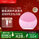 斐珞尔（FOREO）露娜洗脸仪LUNA mini2净透洁面仪平衡油脂洗脸仪电动 清洁毛孔洗脸神器 粉色