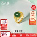 周六福足金990金玉满堂和田玉戒指女新年生日礼物Y0111649 活口12号