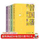 曾国藩的正面与侧面（全四册）知名历史学者张宏杰畅销经典系列，讲述中国特色官场生存哲学，展现一个更加立体、真实的曾国藩