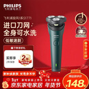 飞利浦（PHILIPS）电动剃须刀新一代旋风1系刮胡刀 风驰切剃3D浮动刀头 情人节生日礼物送男生老公父亲
