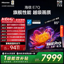 海信电视E7Q 85英寸 信芯芯片H6超频版 黑曜屏Pro XDR5200nits 3500分区 国家补贴 世界杯电视85E7Q