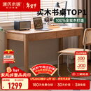 源氏木语精选橡木书桌现代简约办公桌电脑桌北欧原木风家用书房学习桌子 橡木原木色双抽书桌120*56*75cm