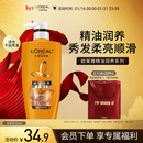 欧莱雅精油润养润发乳柔顺顺滑护发素500ml