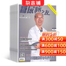 糖尿病之友杂志铺 2026年3月起订阅 1年共12期 家庭健康养生期刊 保健养生 每月快递