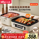 小熊（Bear）烤涮一体两用锅 电烤炉家用电烧烤炉 叠叠锅折叠多功能锅料理火锅烧烤烤肉锅电烤盘Z22K6