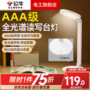 公牛（BULL）台灯卧室床头灯3A级插座护眼学习台灯学生儿童书桌写作业阅读LED 国AAA级护眼台灯单键款