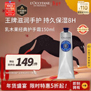 欧舒丹经典乳木果护手霜150ml长效滋润保湿手部法国进口新年礼物