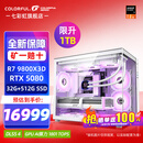 七彩虹海景房主机AMD锐龙R7 9800x3d搭5080/5070TI 5060TI显卡 千帧电竞 游戏直播AI主机 组装电脑 配六：R7 9800X3D丨32G丨5080 稀缺货源 全新原装