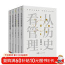 【京东独家】许倬云 从历史看管理（全5册）从历史看人物 从历史看领导 从历史看组织 从历史看时代转移 “许知远十三邀” 一套书看懂中国式管理的底层逻辑 附赠“许倬云写给企业家的30句话”折页、书签
