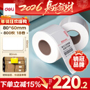 得力（deli）80*60mm 800张*18卷 薄荷海三防热敏标签纸 快递面单不干胶打印纸 ZG166【适配3寸标签机720C等】